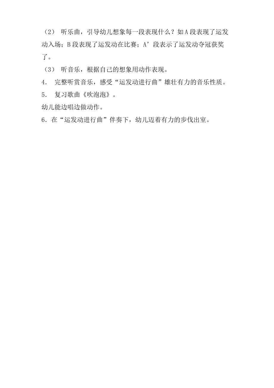 音乐活动运动员进行曲（欣赏）.doc.pdf_第2页