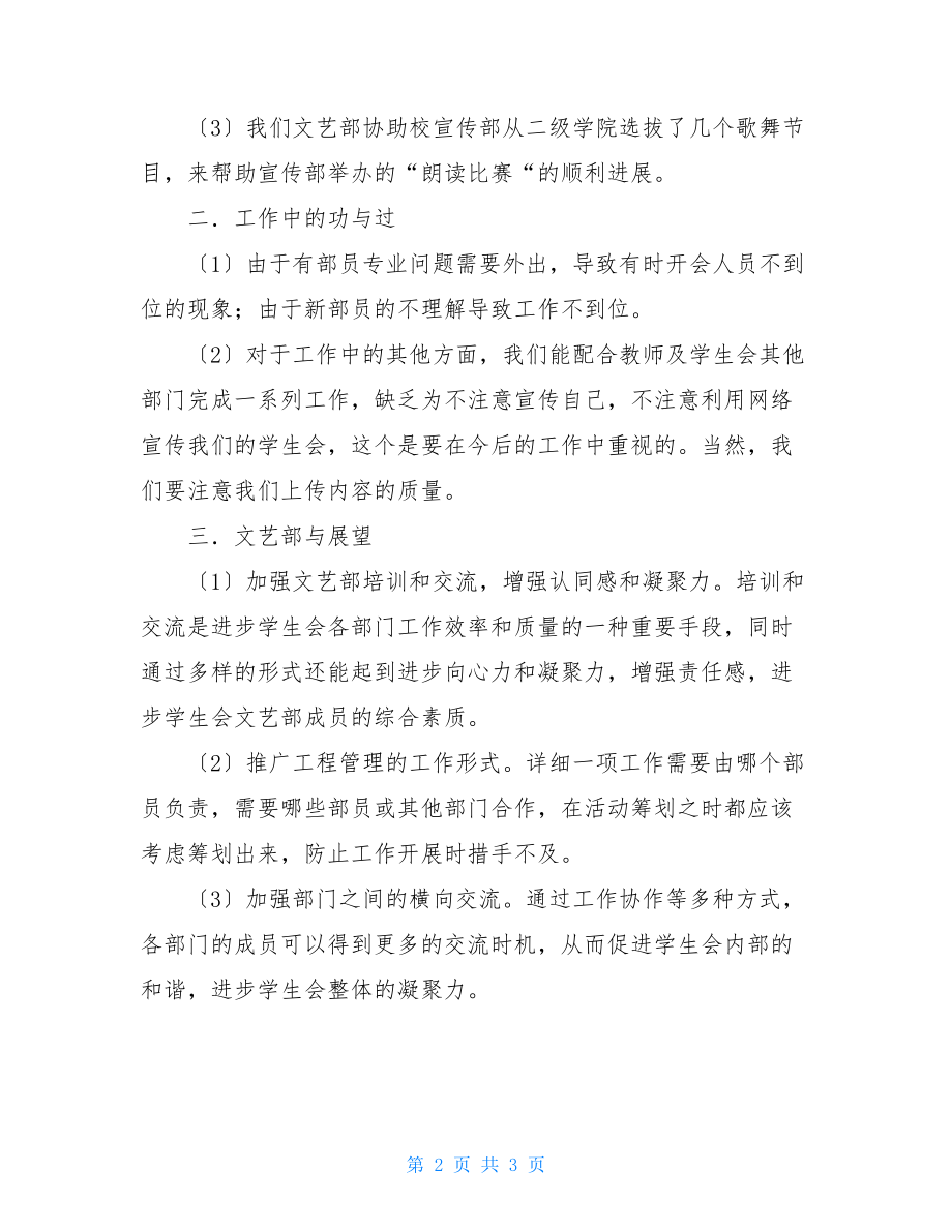 学生会文艺部四月月计划学生会文艺部四月份工作总结.doc_第2页