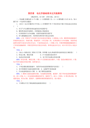 2021_2021学年高中化学第四章电化学基础章末过关检测卷新人教版选修4.doc