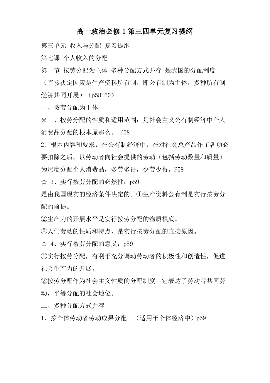 高一政治必修1第三四单元复习提纲.pdf_第1页