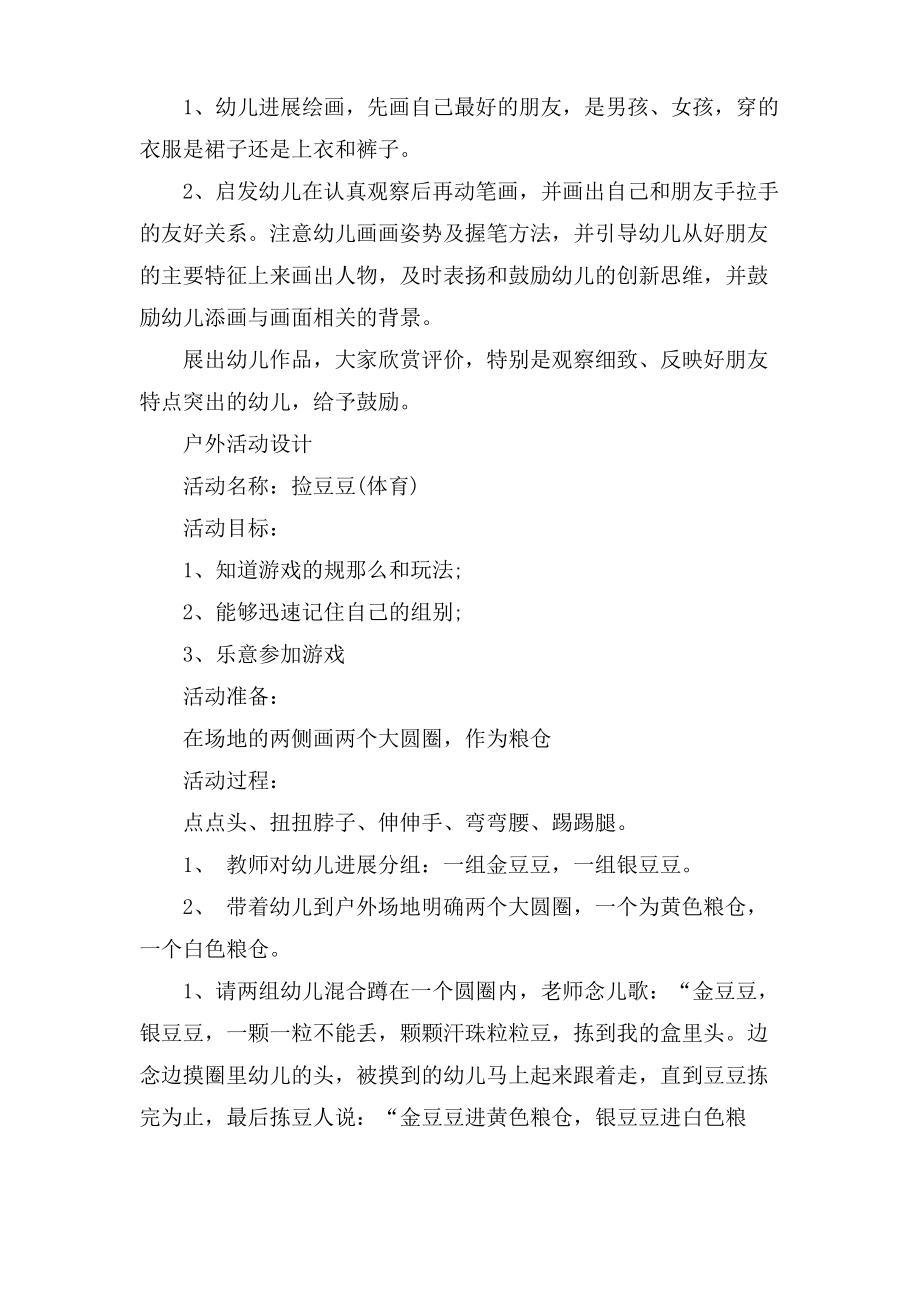 小班半日活动总结9篇.pdf_第2页