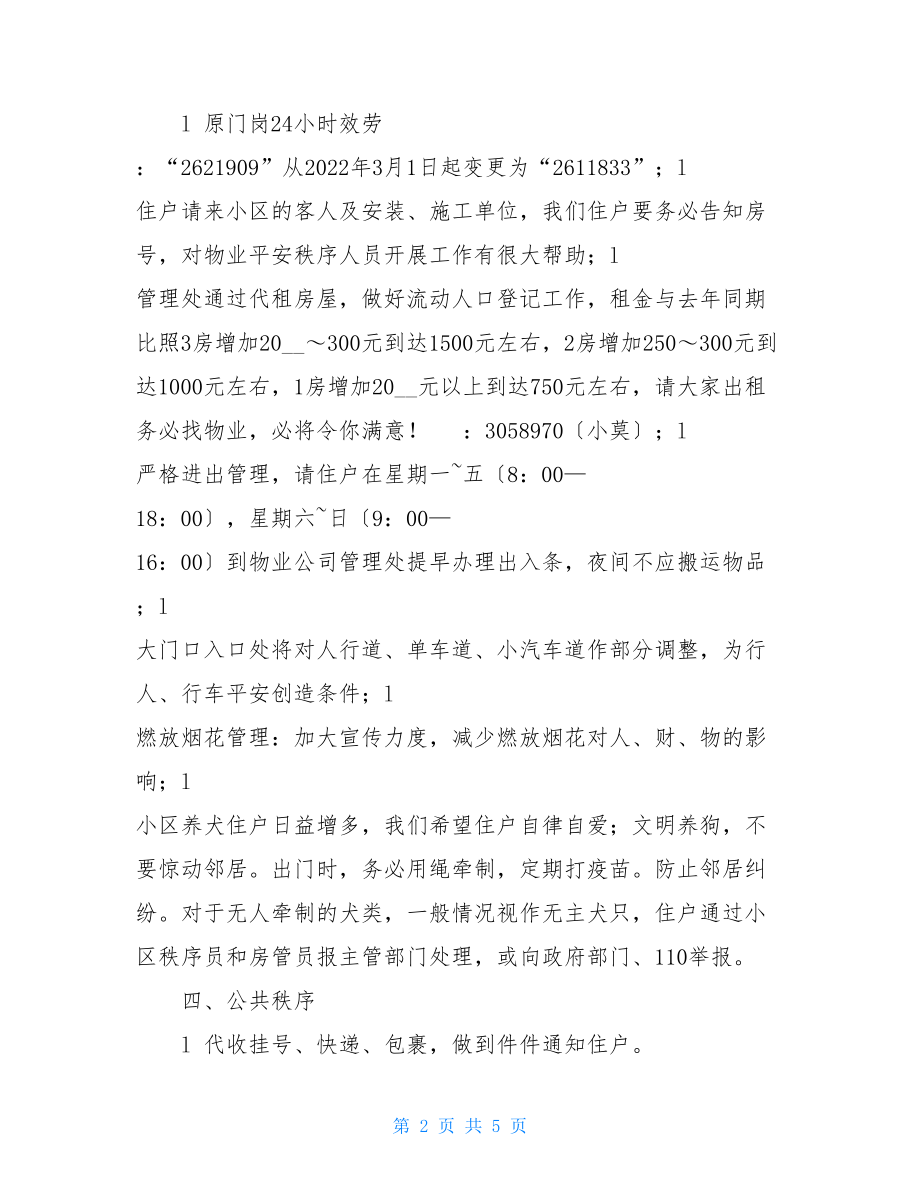 2022年小区物业管理工作计划小区物业管理工作计划.doc_第2页