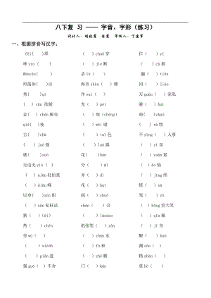 2021中考语文复习资料 字音字形 八下 字词练习.doc