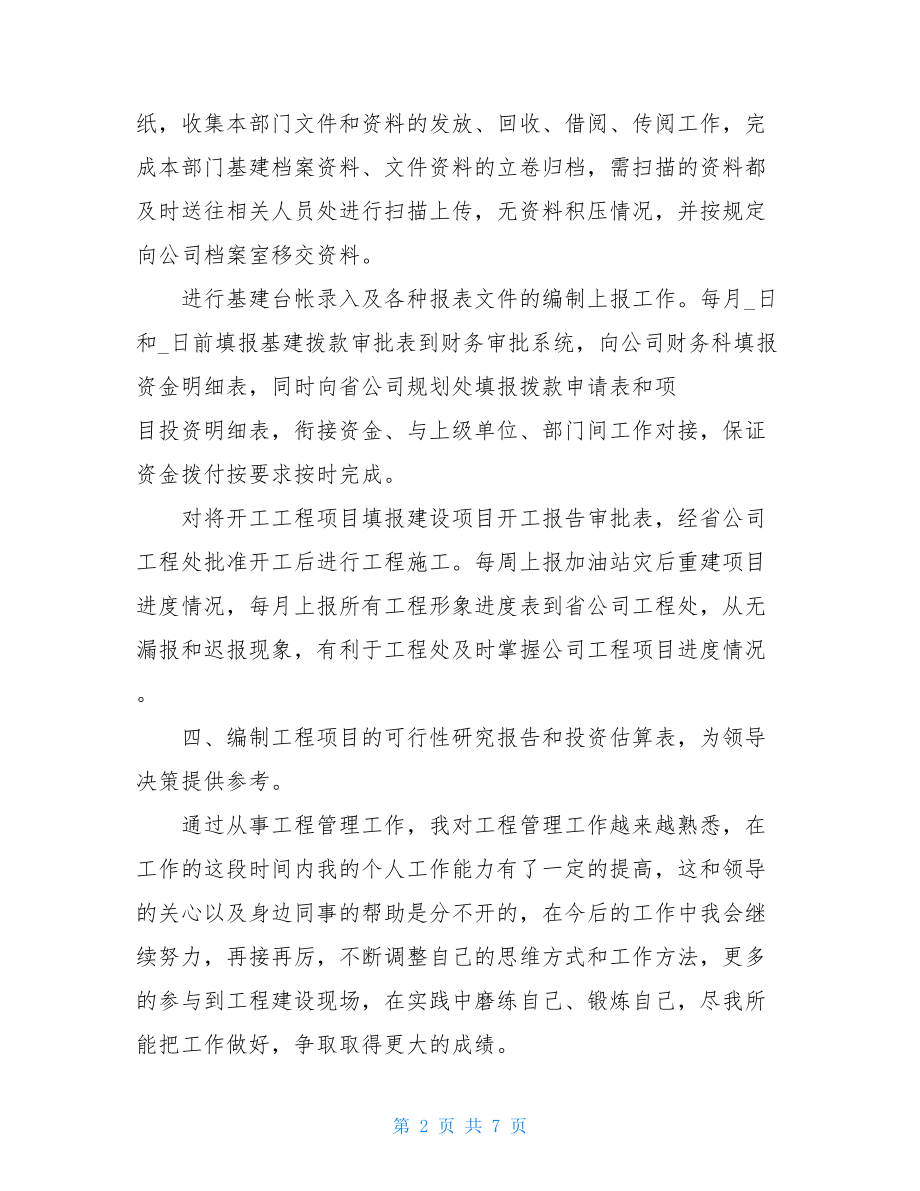 高级工程师专业技术工作总结 .doc_第2页