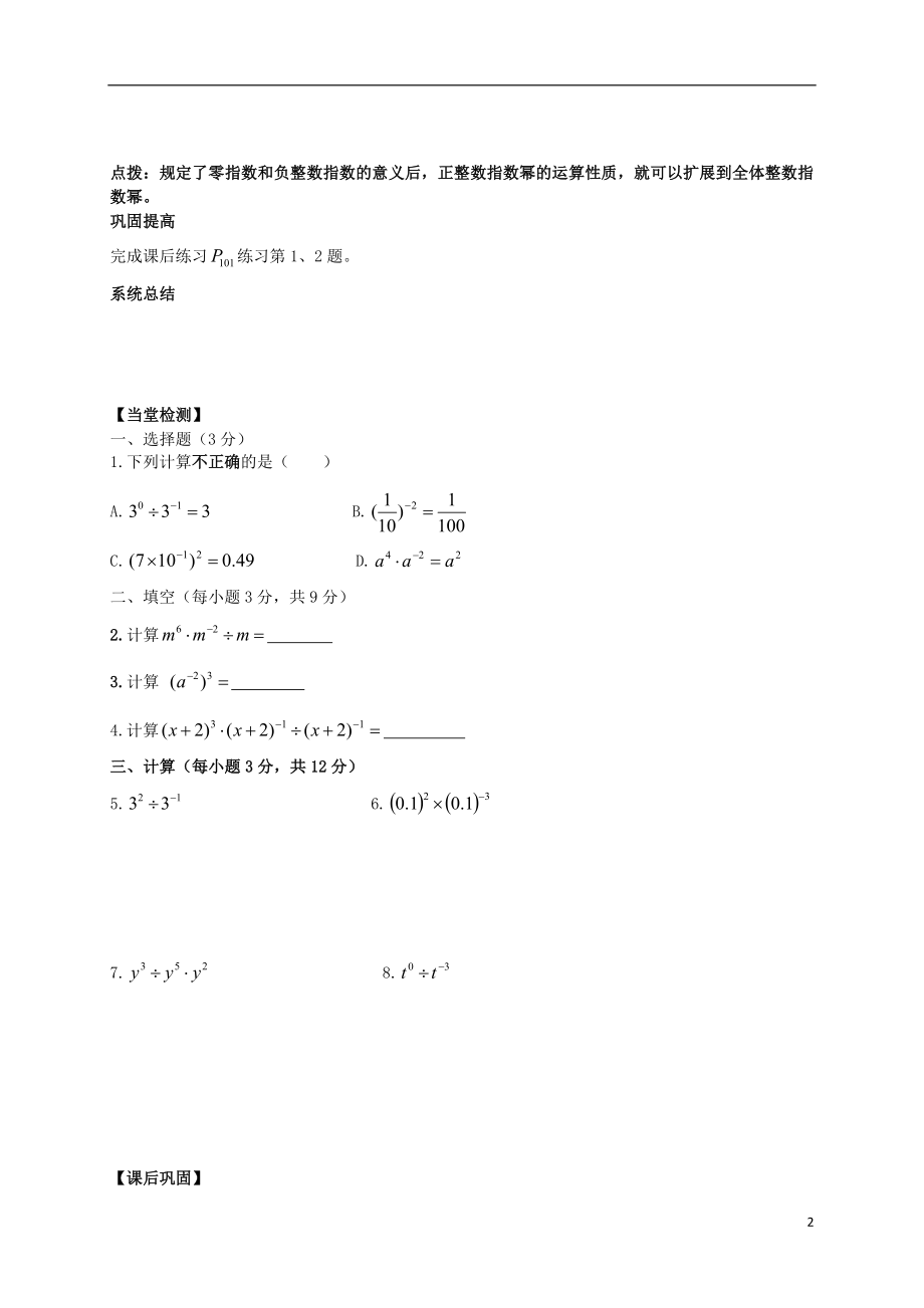 2021年春七年级数学下册 11.6 零指数幂与负整数指数幂（第3课时）导学案（新版）青岛版.doc_第2页