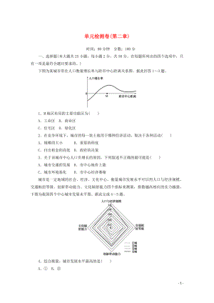 2021_2021学年新教材高中地理第二章乡村和城镇单元检测卷含解析新人教版必修.doc