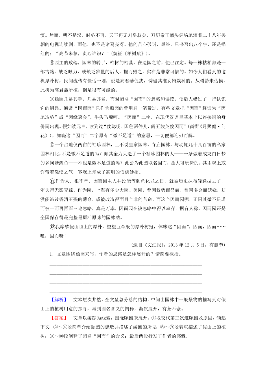 2021届高考语文二轮复习专题综合训练23.doc_第2页