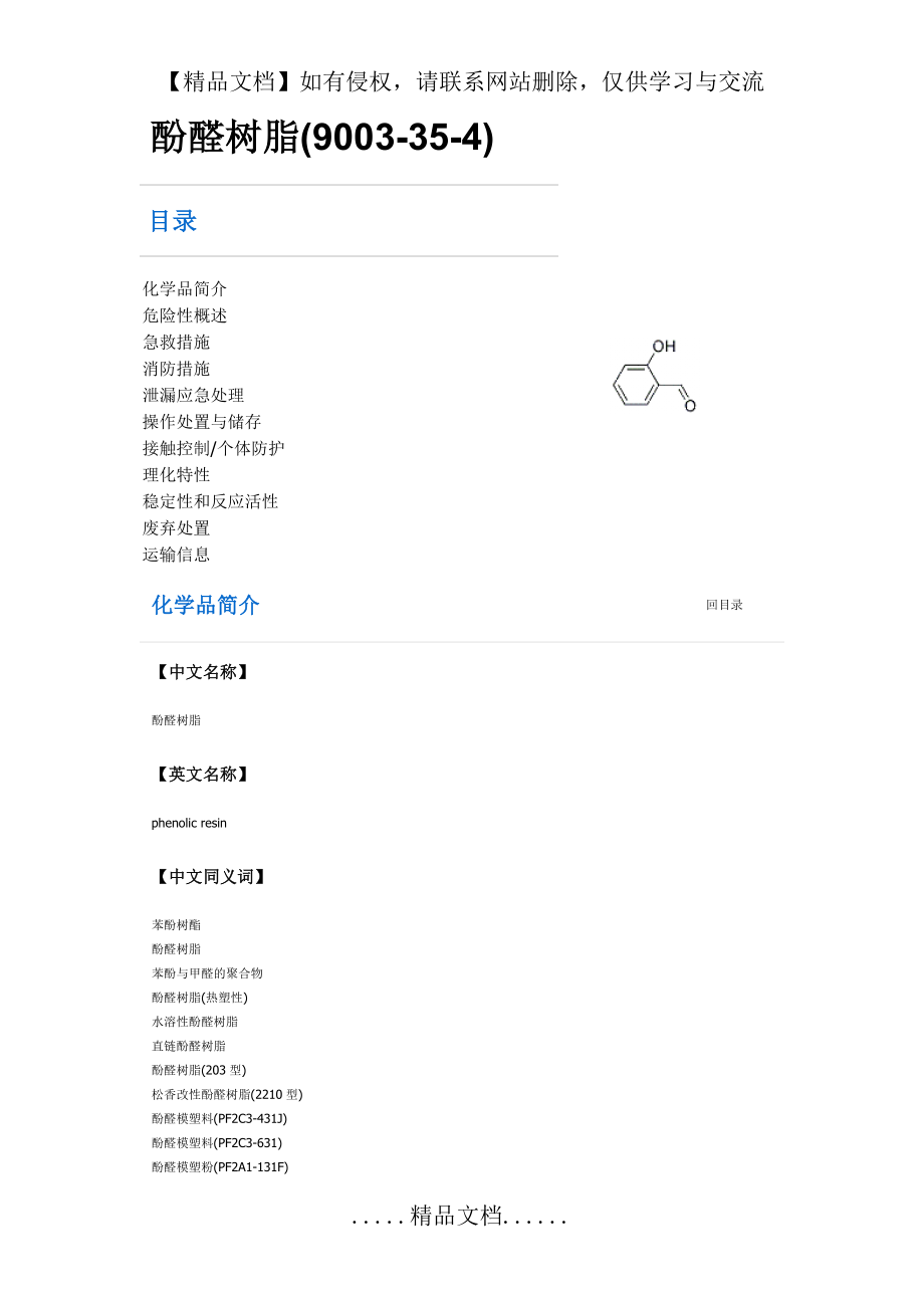 酚醛树脂MSDS.doc_第2页