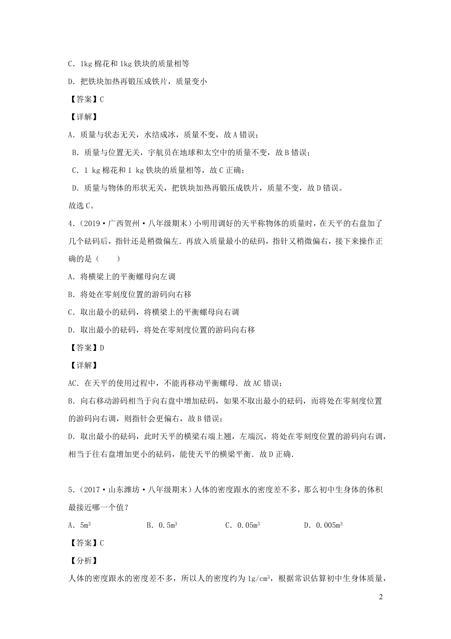 2021_2021学年八年级物理上学期期末测试卷三北师大版.docx_第2页