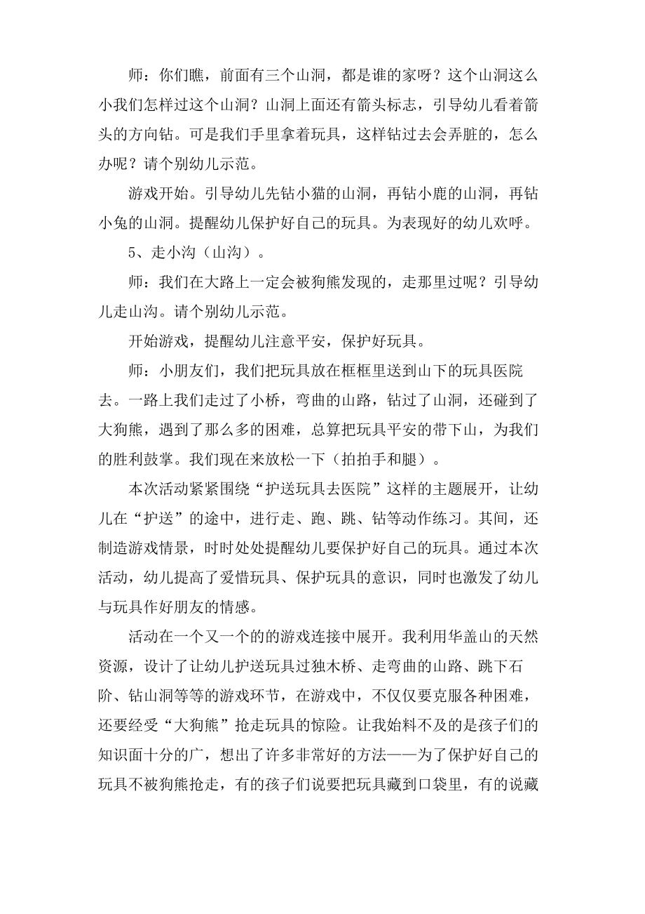 小班体育活动《小小玩具护送队》教案.doc.pdf_第2页