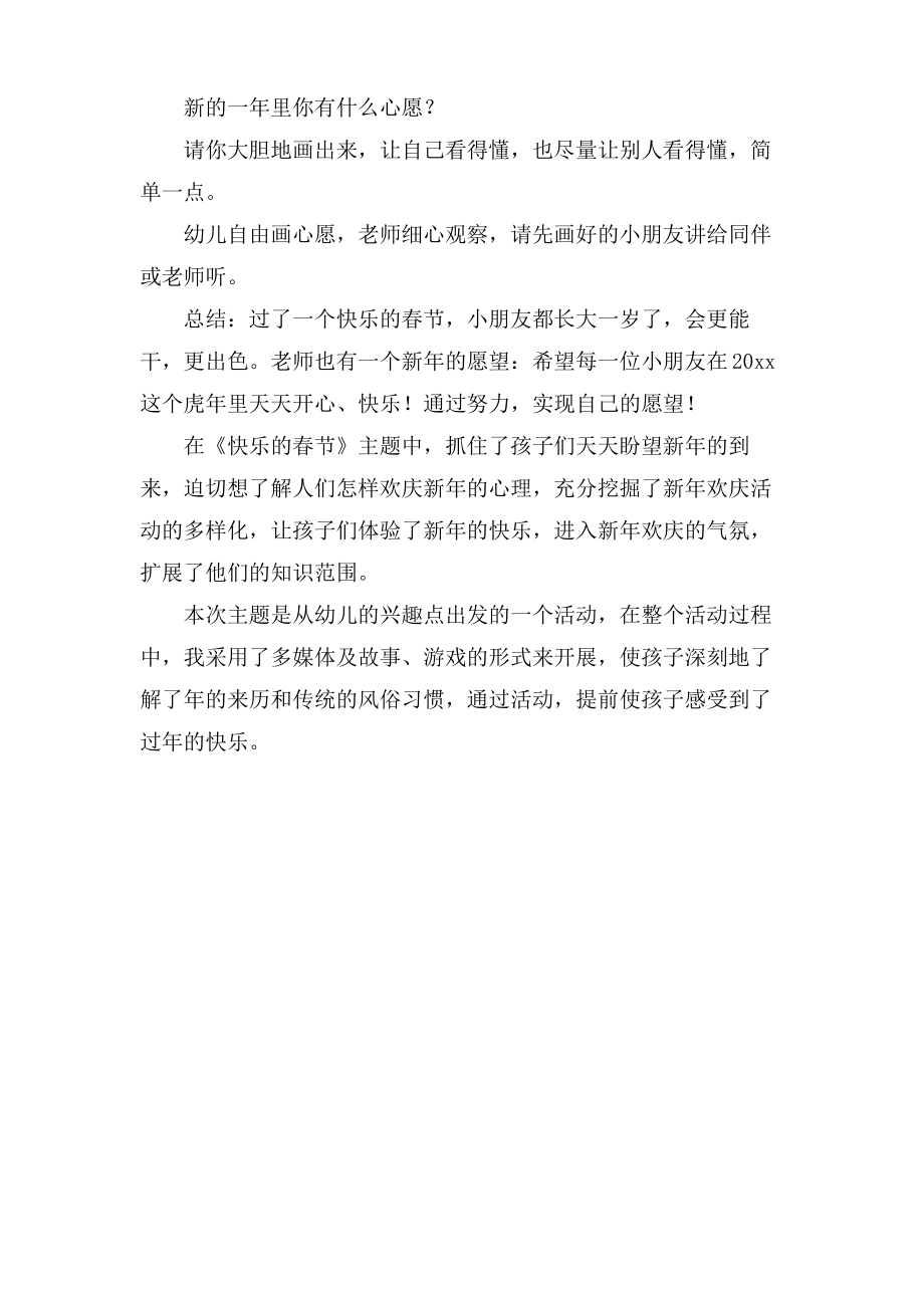 快乐的春节大班综合活动教案.doc.pdf_第2页