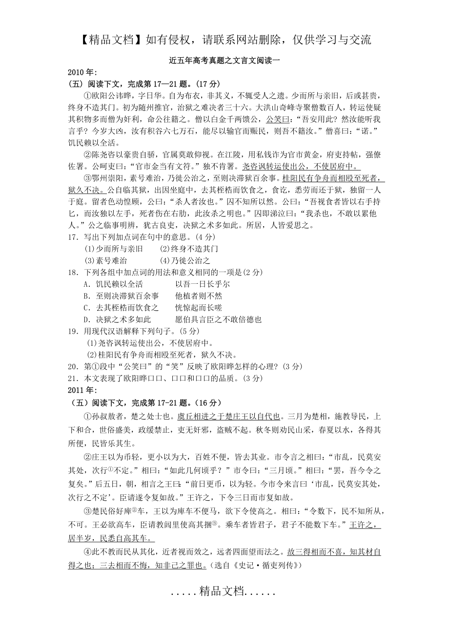 近五年上海语文高考真题之文言文阅读一.doc_第2页