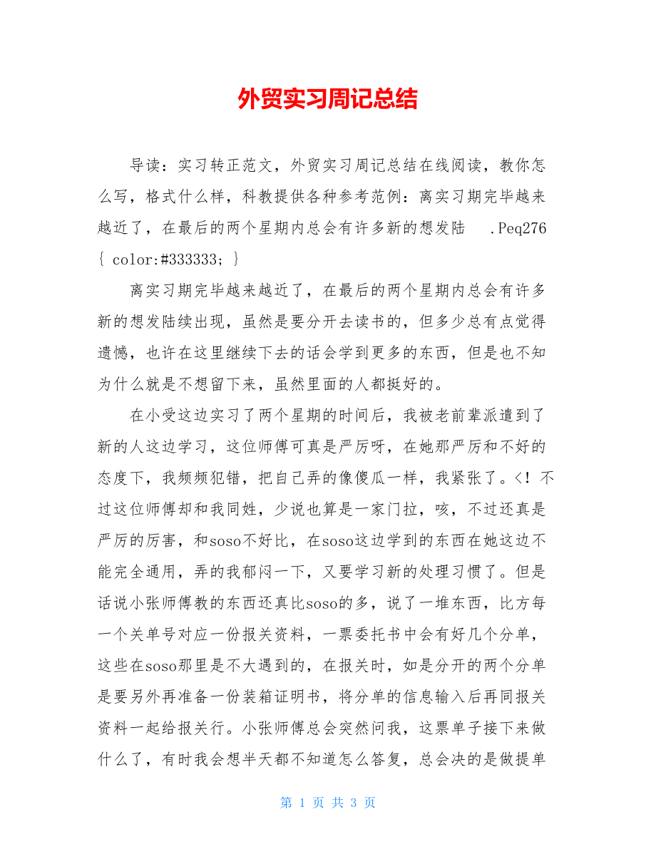 外贸实习周记总结.doc_第1页