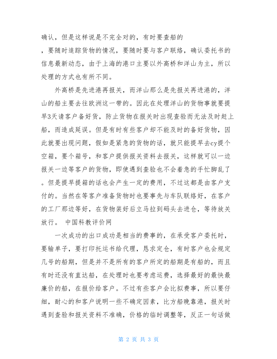 外贸实习周记总结.doc_第2页