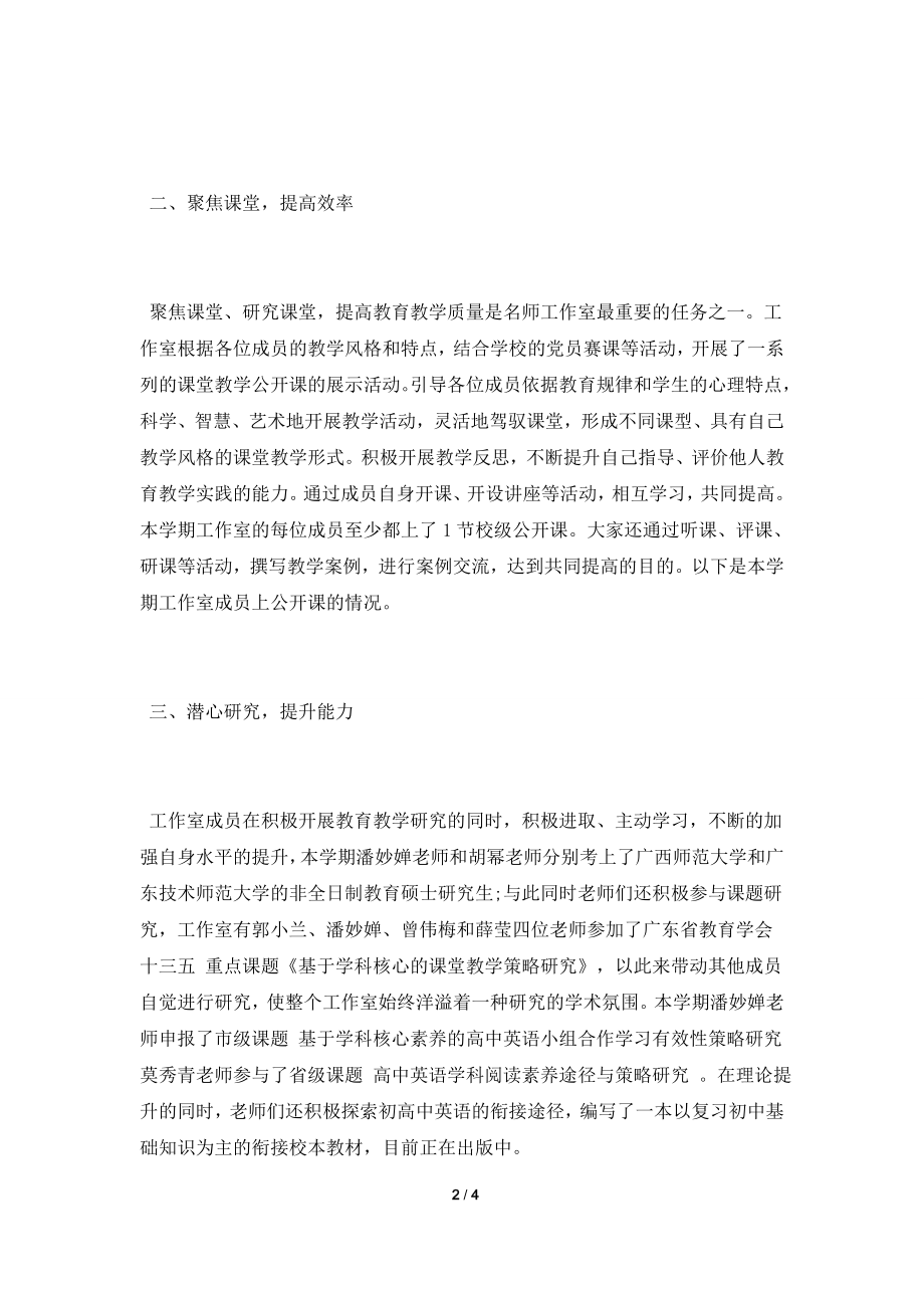 2021年度高中英语名师工作室工作总结.doc_第2页