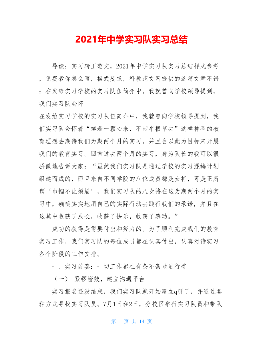 2021年中学实习队实习总结 .doc_第1页