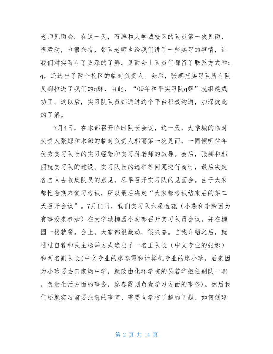 2021年中学实习队实习总结 .doc_第2页