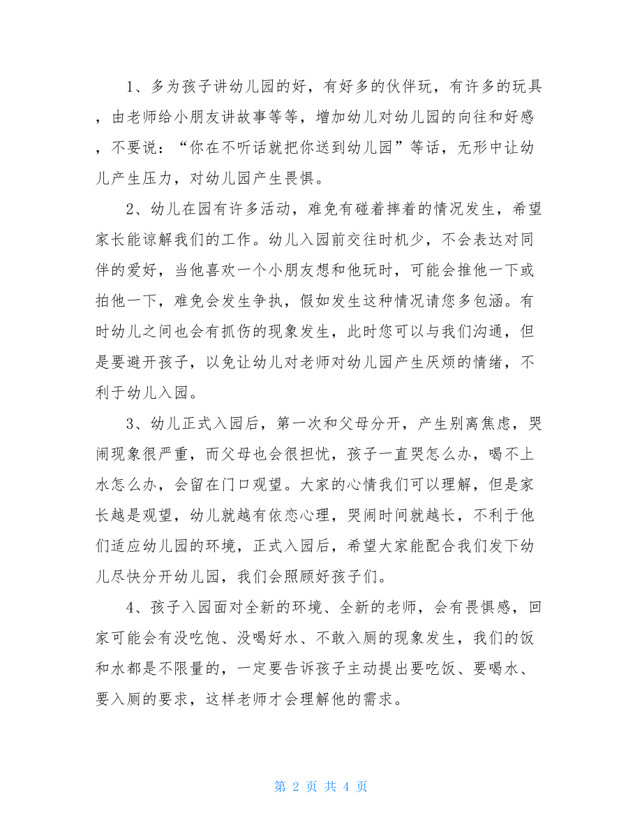 小班第一学期教学计划表幼儿园小班第一学期教学计划.doc_第2页