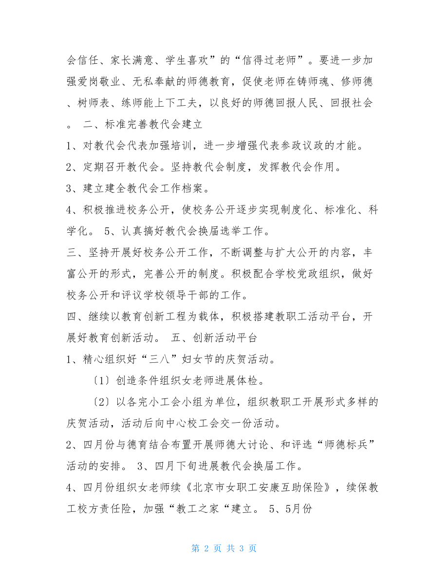 2022年工会工作计划年度工会工作计划.doc_第2页