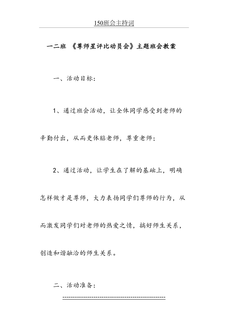 尊师重教主题班会教案(1).doc_第2页