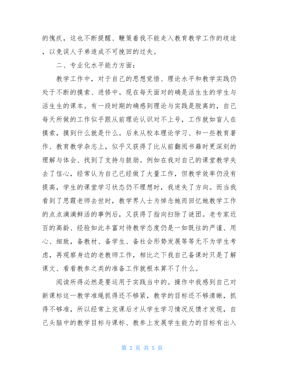 教师年度教学工作总结_教师个人工作总结.doc_第2页