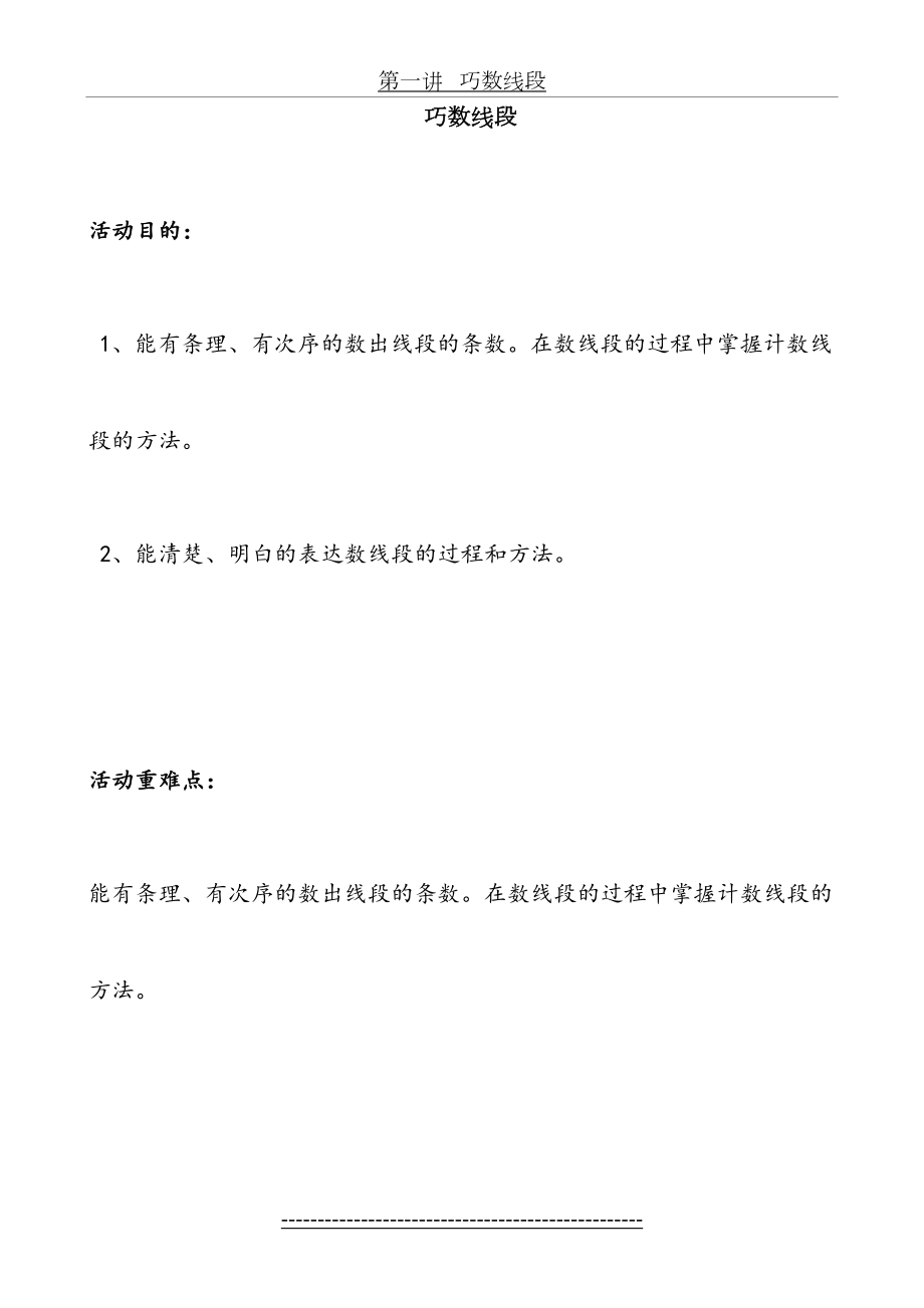 小学数学三年级数学第二课堂活动教案(10篇).doc_第2页