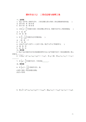 2021_2022学年新教材高中数学第三章排列组合与二项式定理3.3二项式定理与杨辉三角课时作业含解析新人教B版选择性必修第二册.docx