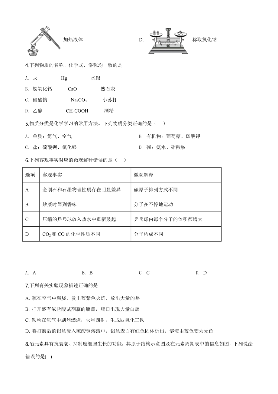 黑龙江省龙东地区2020年中考化学试题（学生版）.doc_第2页