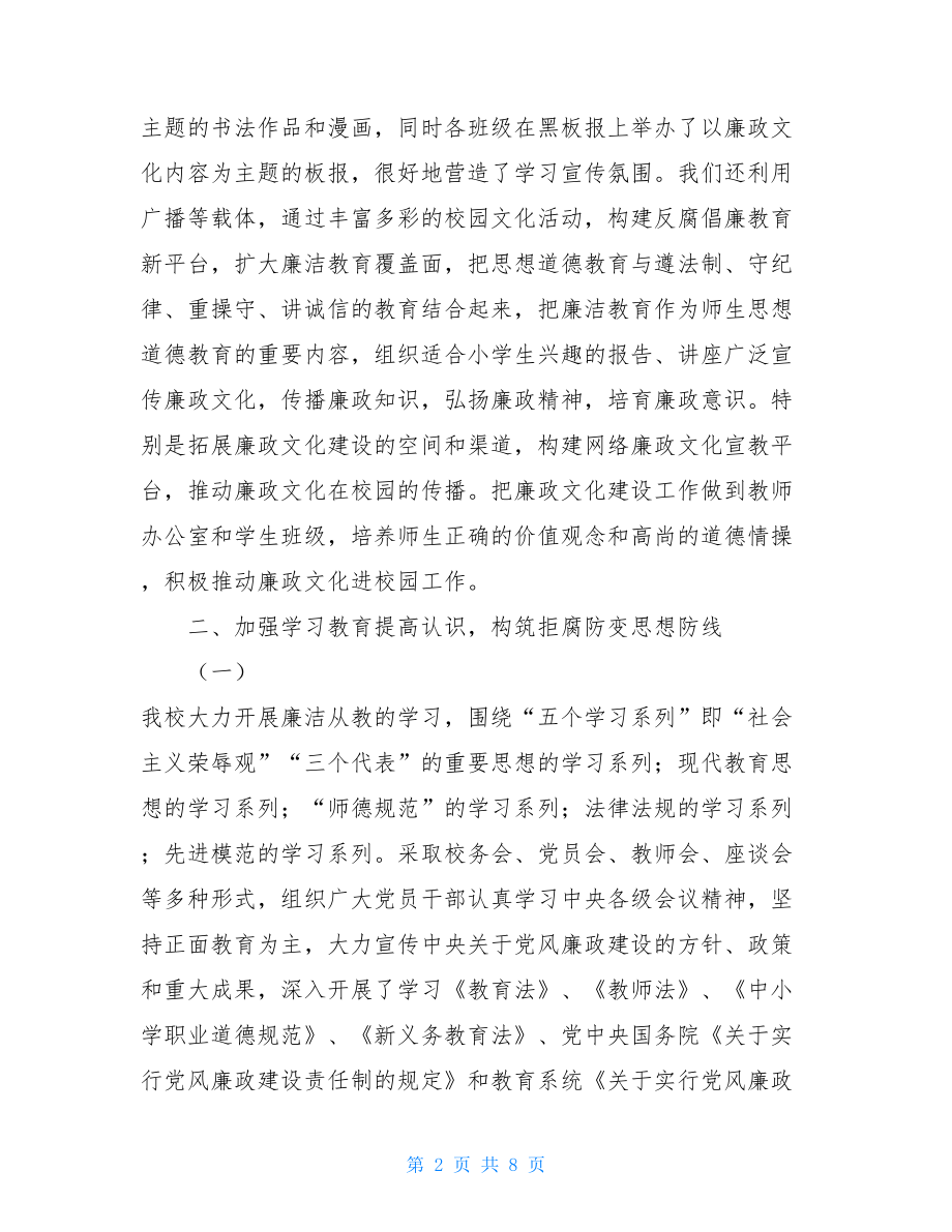 清廉文化进校园内容 廉政文化进校园工作总结.doc_第2页