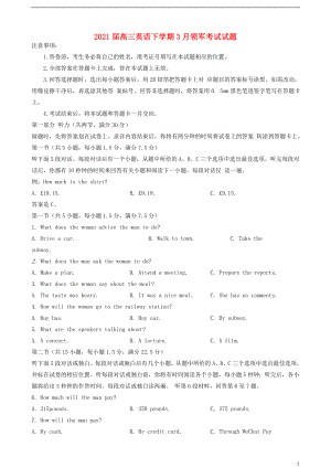 2021届高三英语下学期3月领军考试试题.doc