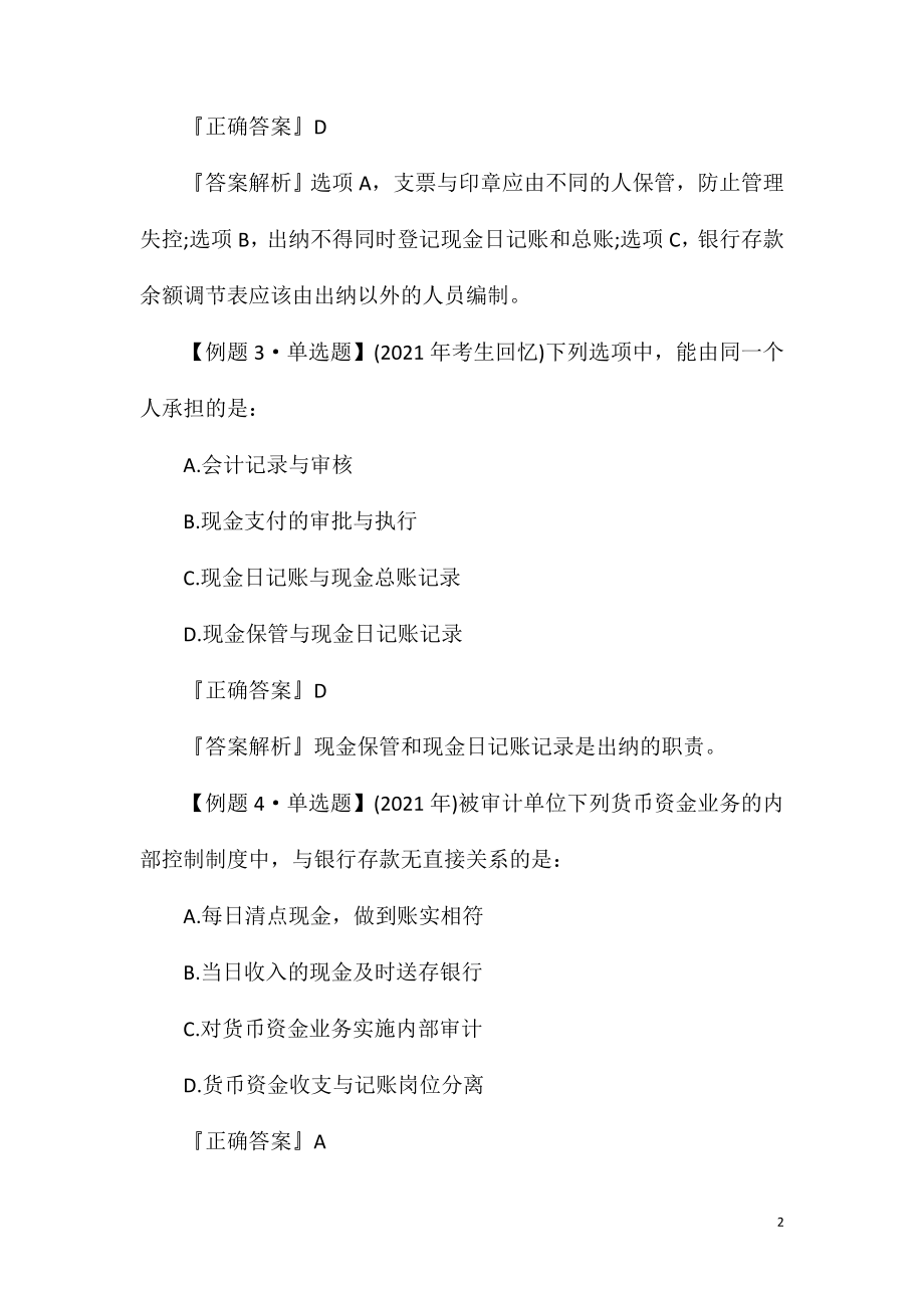 2021中级审计师考试《理论与实务》精选练习题五.doc_第2页