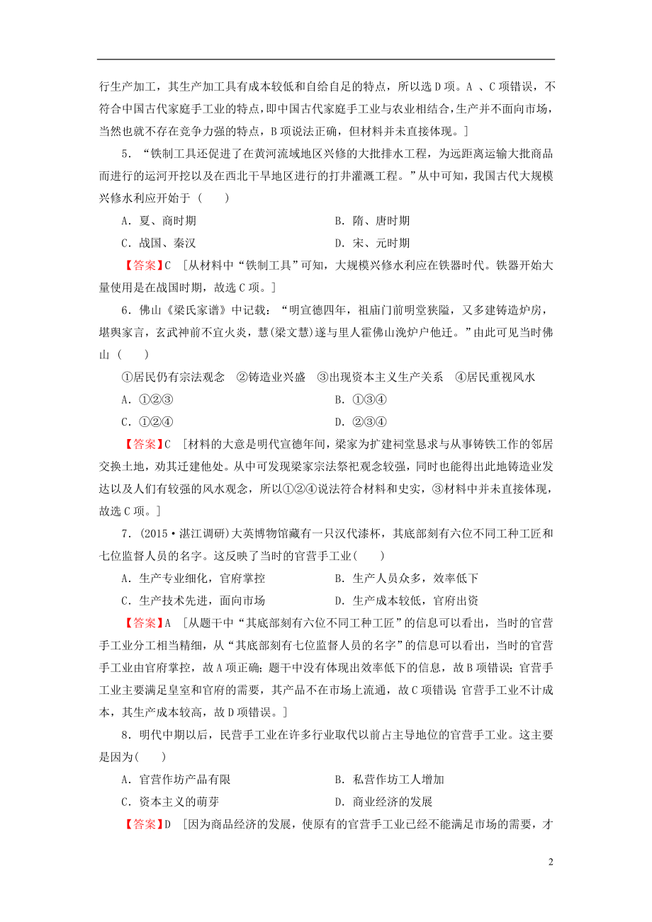 2021届高考历史一轮复习第15讲发达的古代农业和手工业的进步习题.doc_第2页