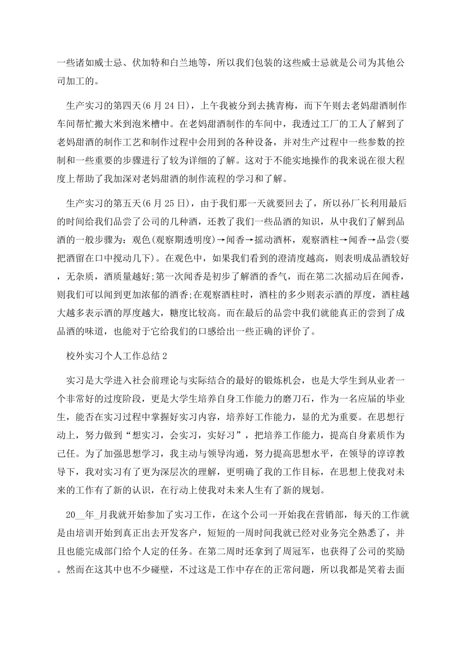 校外实习个人工作总结.docx_第2页