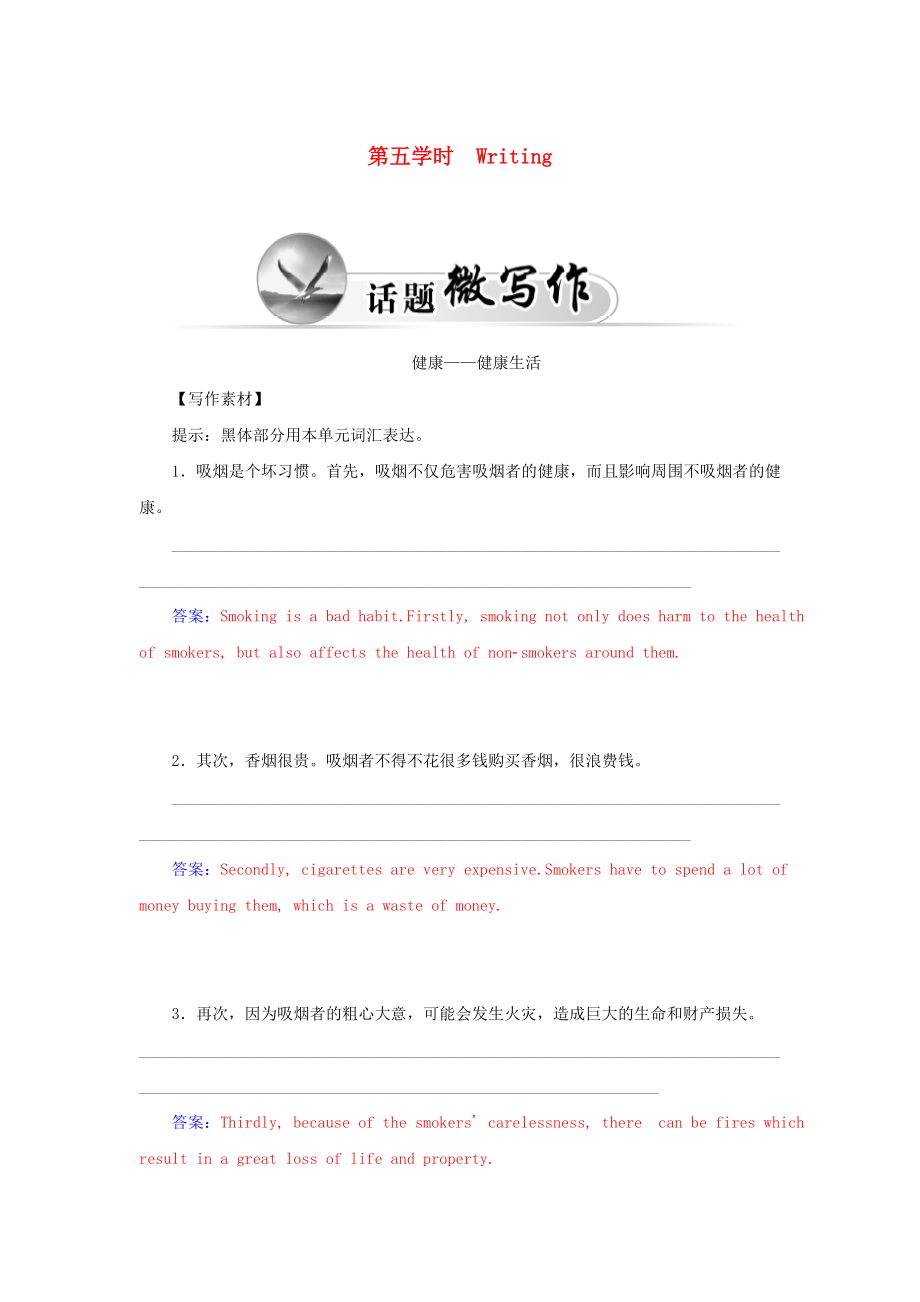 2021_2021学年高中英语Unit3Ahealthylife第五学时Writing练习新人教版选修6.doc_第1页