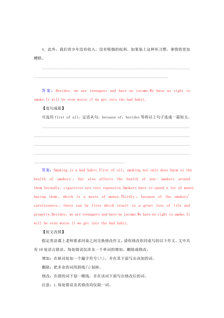 2021_2021学年高中英语Unit3Ahealthylife第五学时Writing练习新人教版选修6.doc_第2页