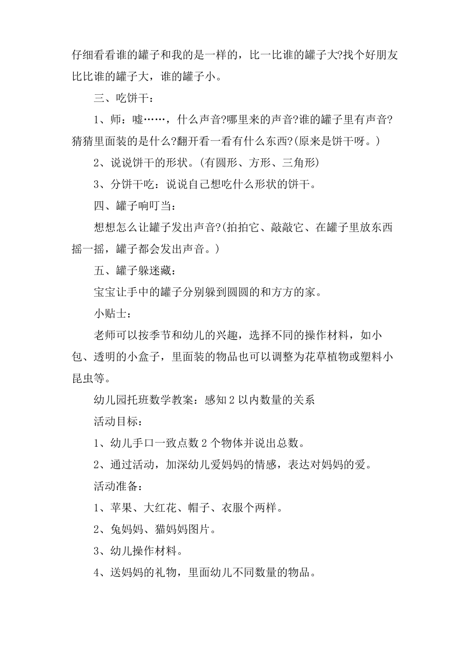 幼儿园托班数学教案罐子叮当响.pdf_第2页