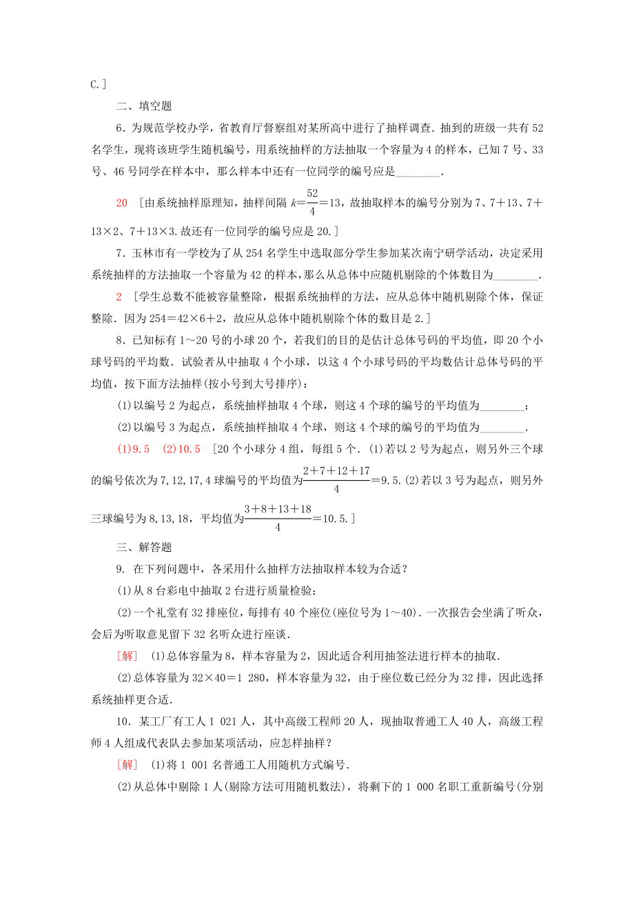 2021_2021学年高中数学第2章统计2.1.2系统抽样课时作业含解析新人教A版必修.doc_第2页