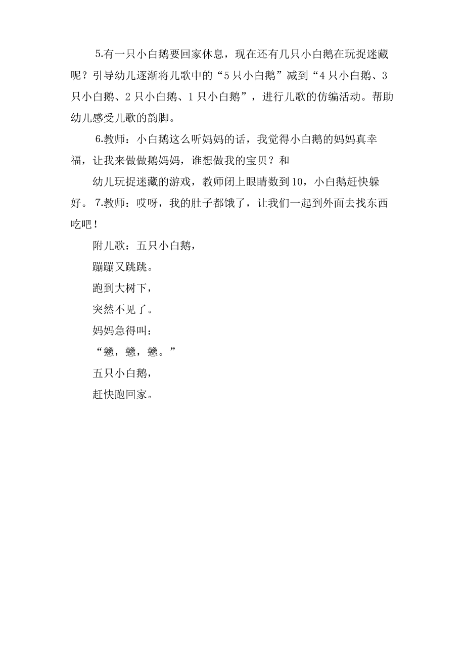 小白鹅小班综合活动教案.doc.pdf_第2页