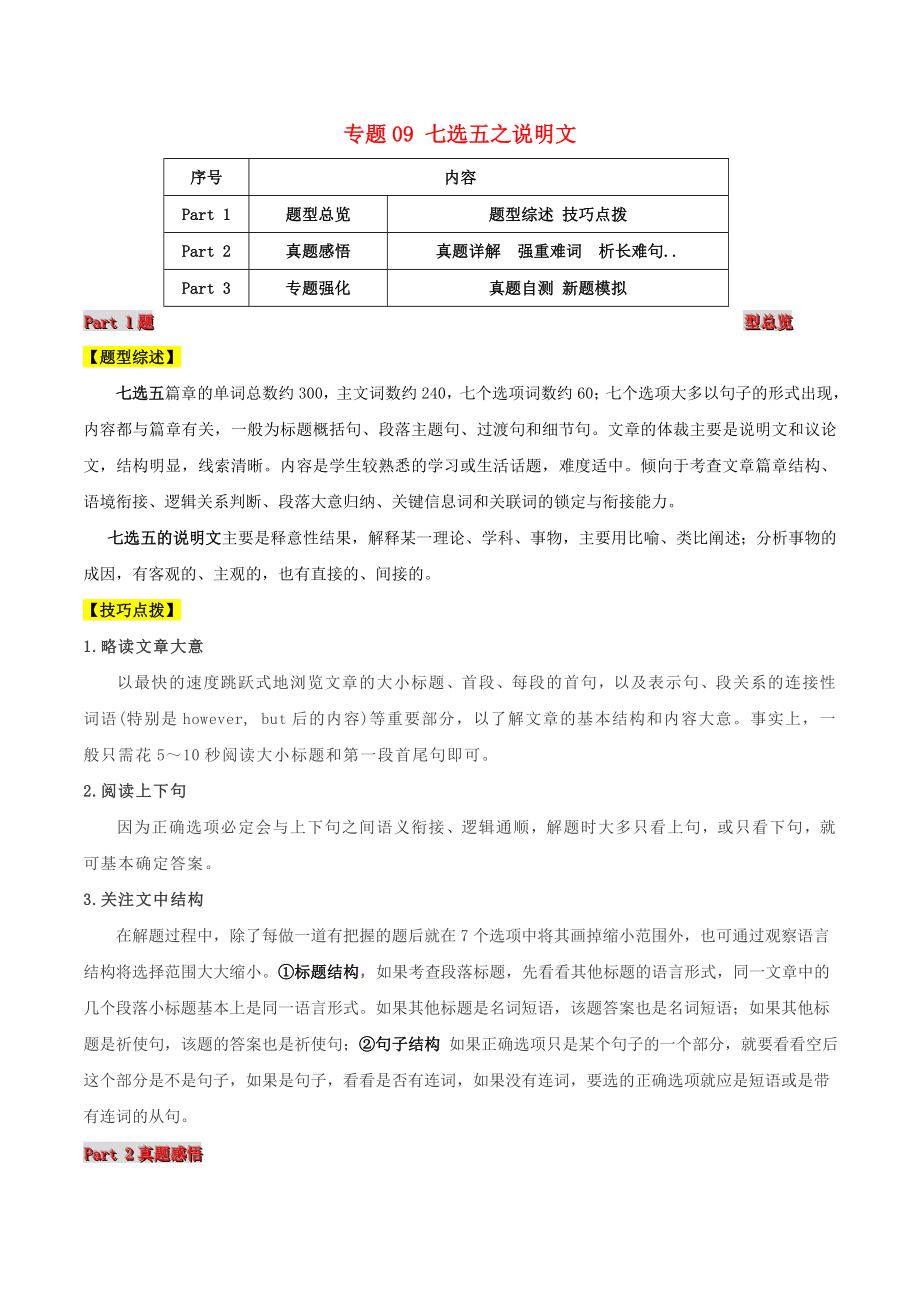 2021届高考英语二轮复习题型突击专题09七选五之说明文含解析.doc_第1页