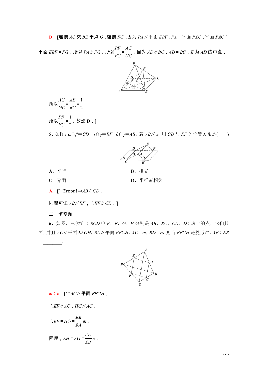 2021_2022学年新教材高中数学第十三章立体几何初步13.2.3第1课时直线与平面平行课后素养落实含解析苏教版必修第二册.doc_第2页