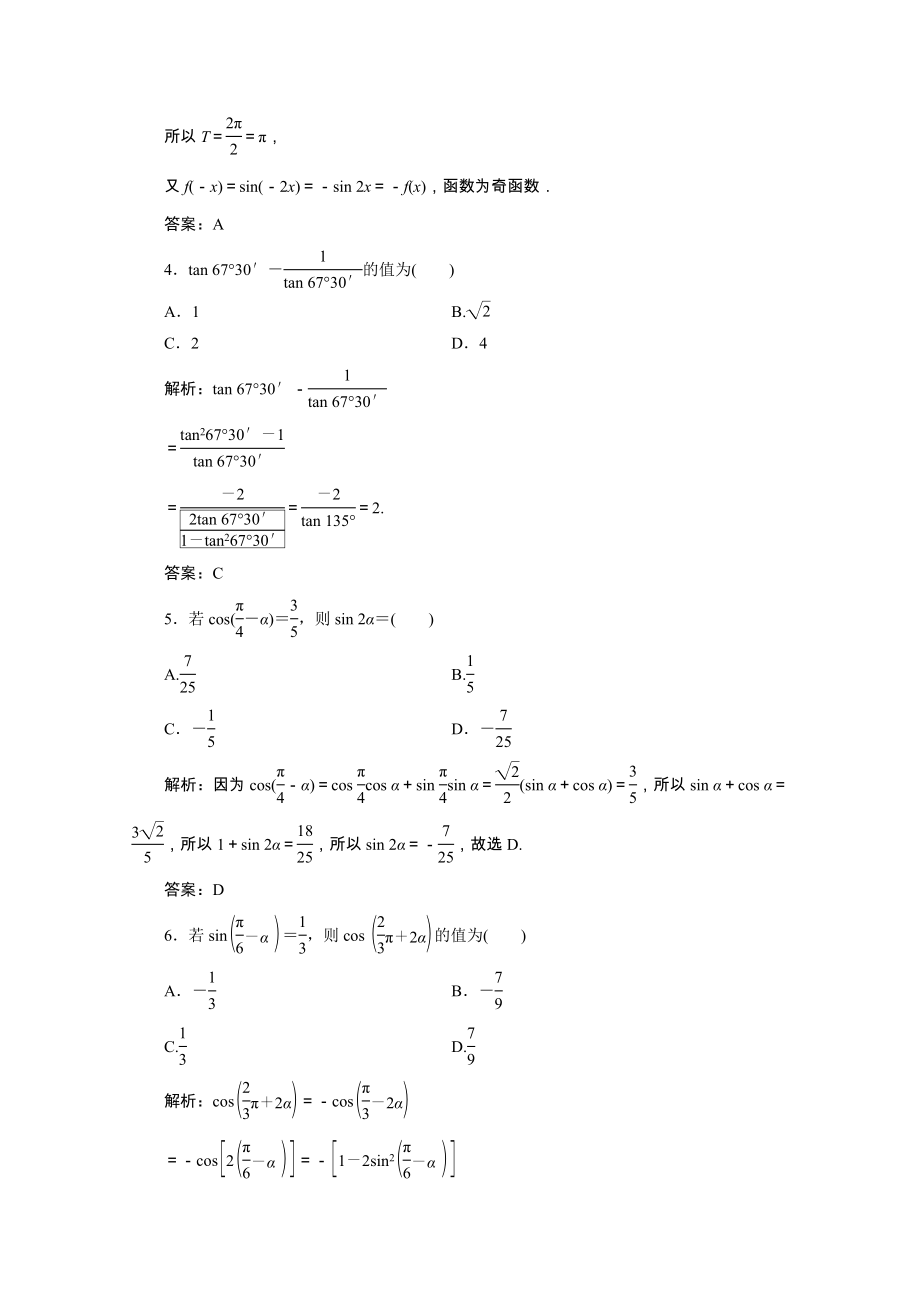 2021_2021学年新教材高中数学第五章三角函数5.5.1第三课时二倍角的正弦余弦正切公式课时跟踪训练含解析新人教A版必修第一册.doc_第2页