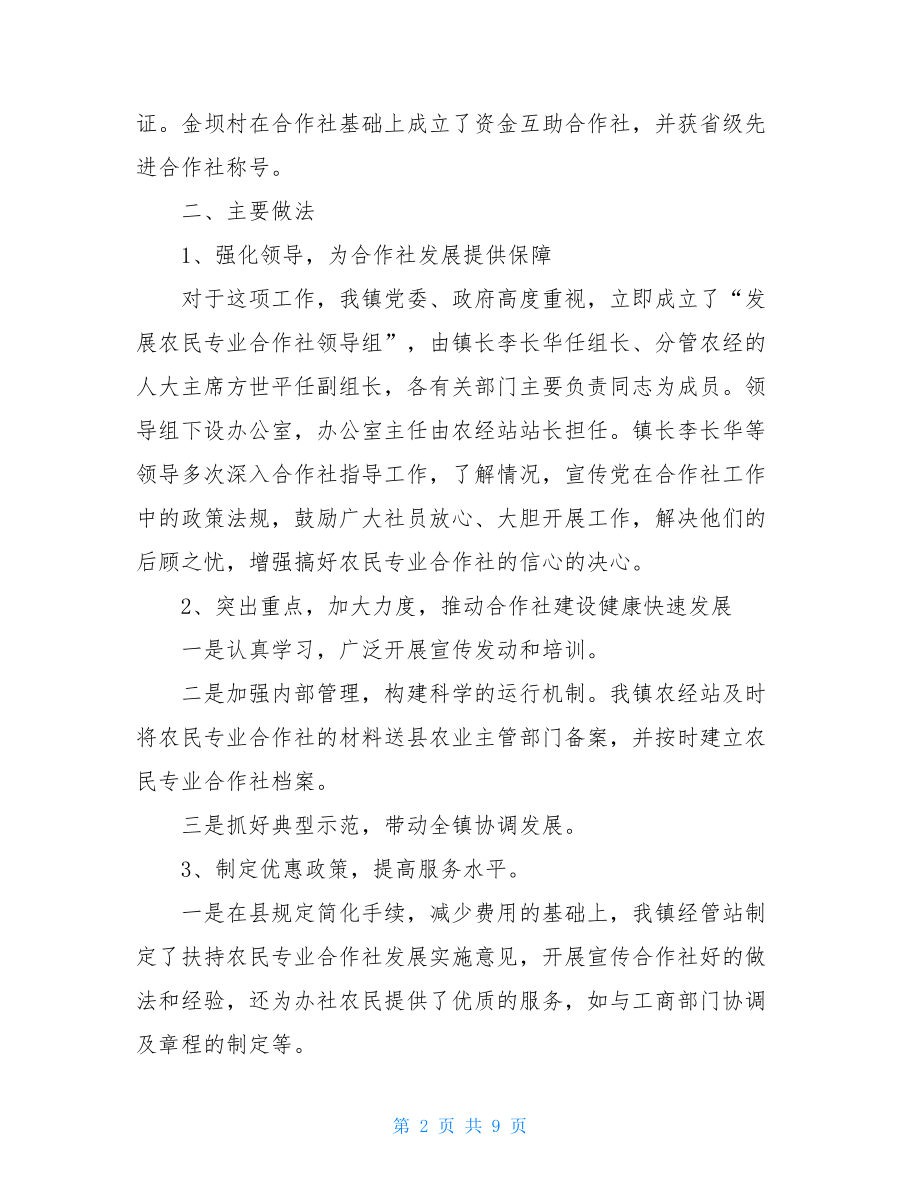 乡镇农村三项改革及农业产业化工作总结最满意的三项工作总结.doc_第2页