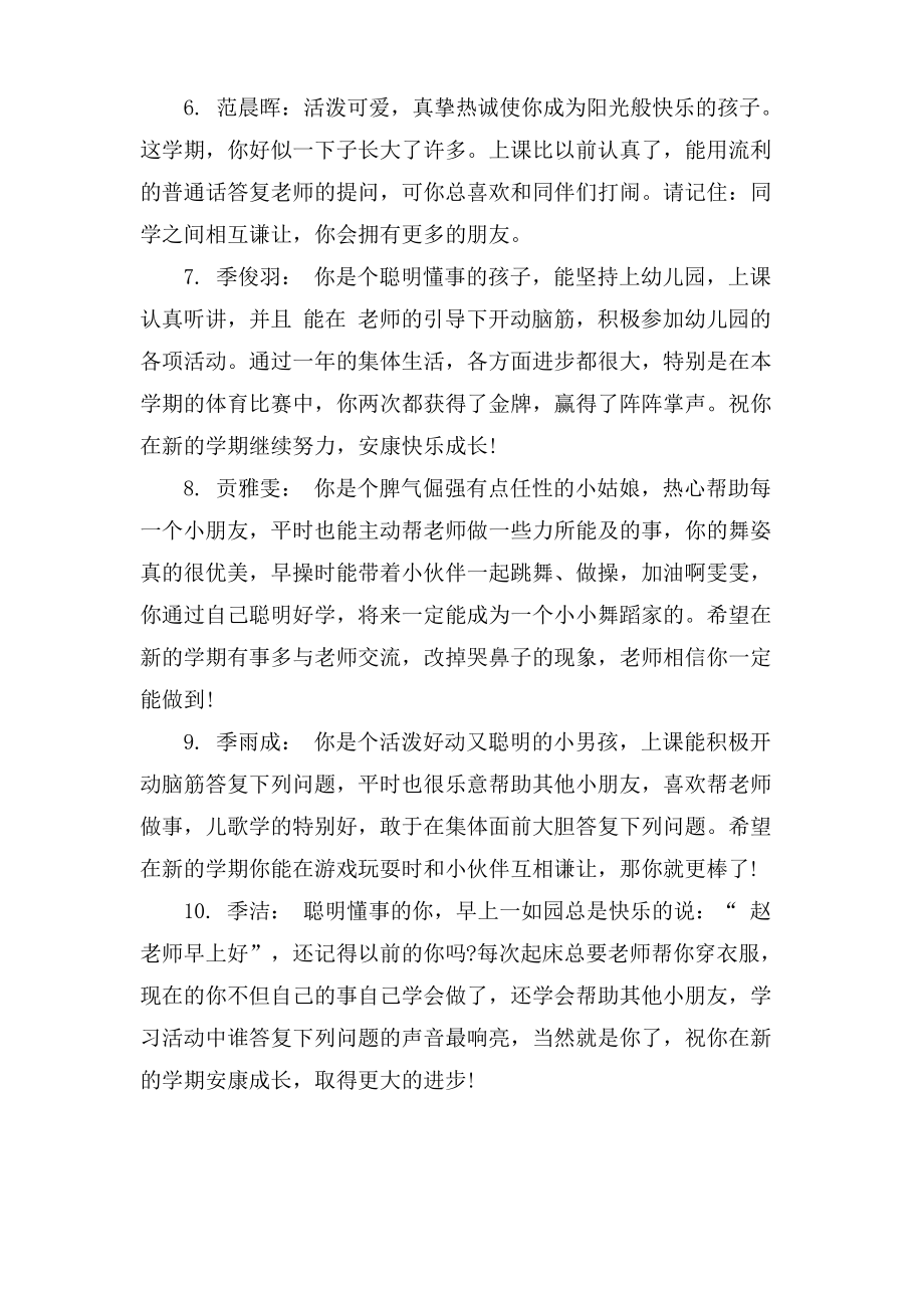 学前班学生期末综合评语.pdf_第2页