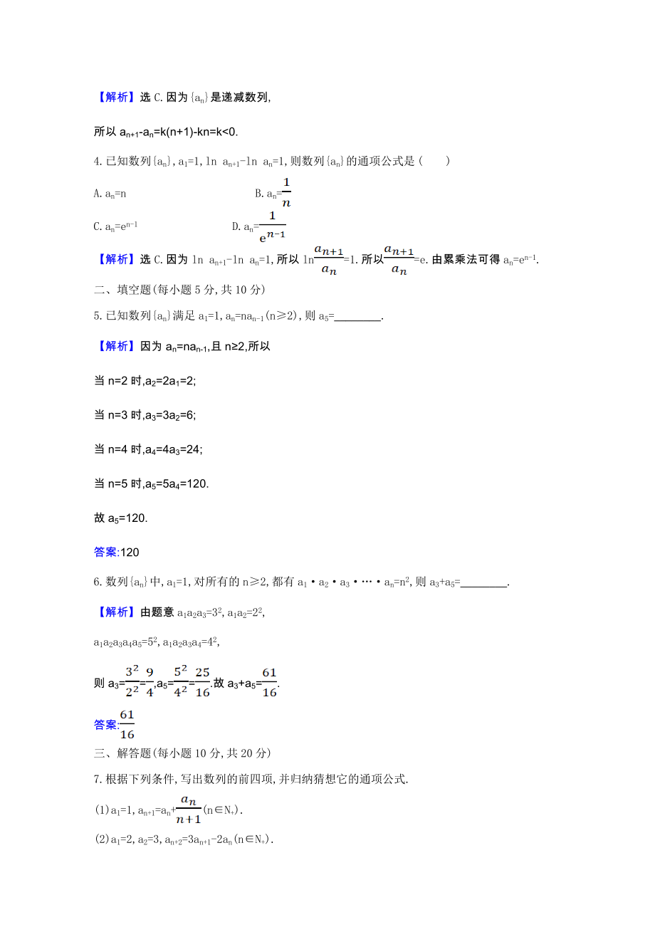 2021_2021学年新教材高中数学第五章数列5.1.2数列中的递推课时素养评价含解析新人教B版选择性必修第三册.doc_第2页