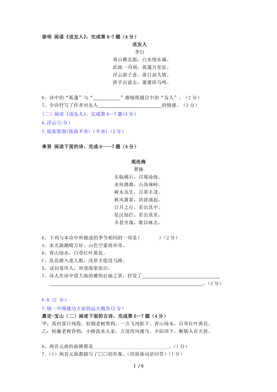 2015年初三二模诗歌汇编.doc_第1页