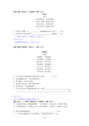 2015年初三二模诗歌汇编.doc