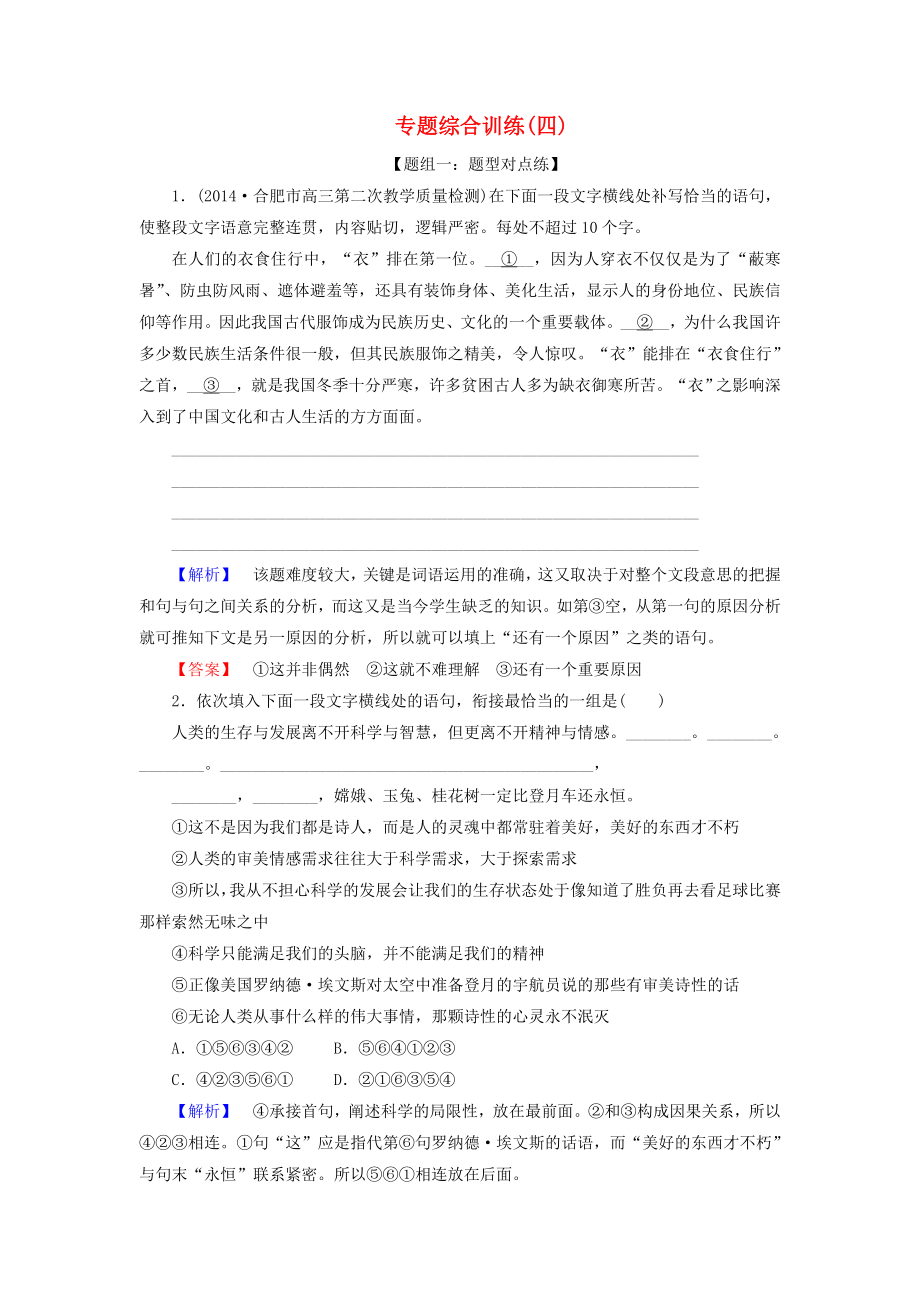 2021届高考语文二轮复习专题综合训练4.doc_第1页