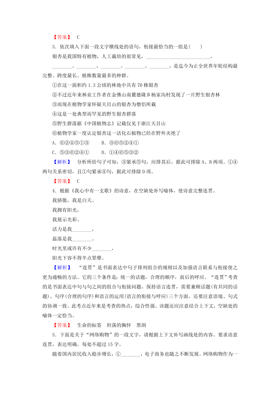 2021届高考语文二轮复习专题综合训练4.doc_第2页