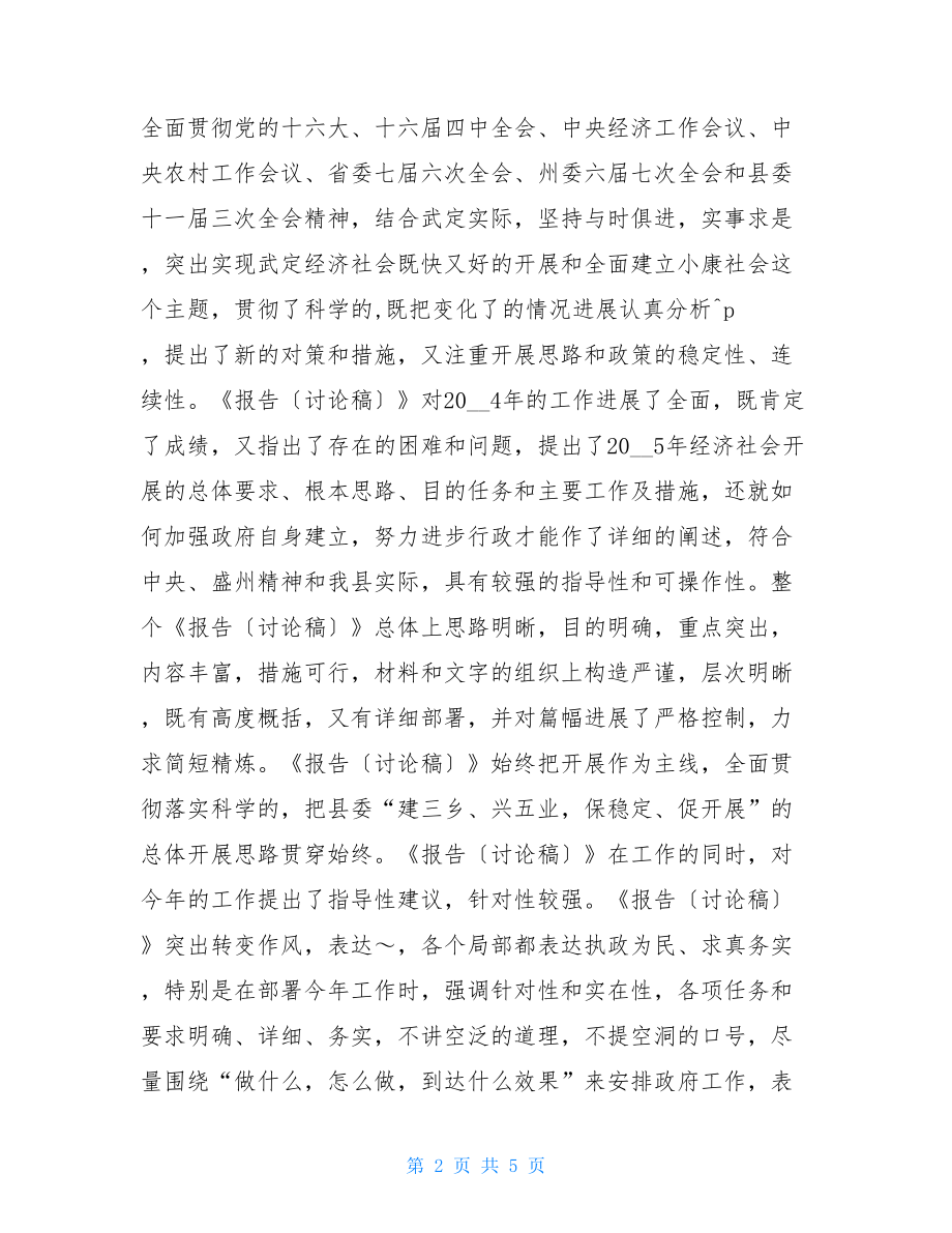 召开全体会议在县政府全体（扩大）会议上的讲话.doc_第2页