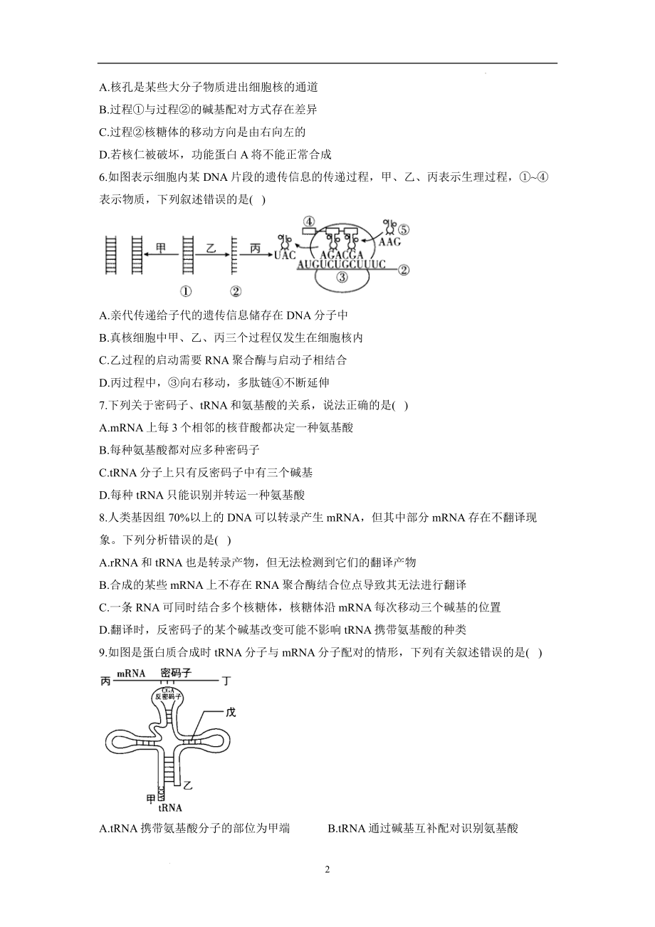 高一生物暑假作业（8）.docx_第2页